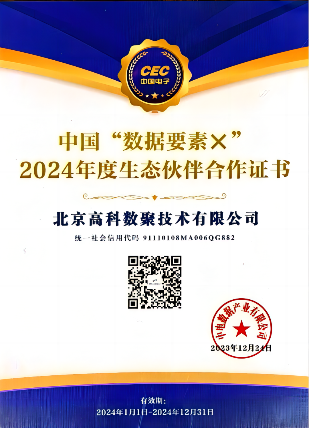 Ebpay成为中国“数据要素×”生态合作伙伴