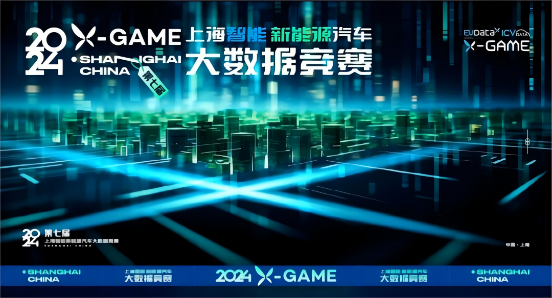 2024 X-GAME正式启动，Ebpay携手共建新能源汽车 “数字赋能营销”新赛道